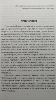 Сергей Бирюк: Русская пехота в последних войнах Российской империи