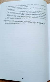 Татьяна Трясорукова: Развитие межполушарного взаимодействия у детей. Раскраска с заданиями