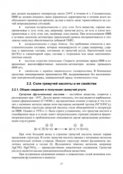 Илюшин, Савенков, Мазур: Высокочувствительные энергонасыщенные материалы и средства инициирования
