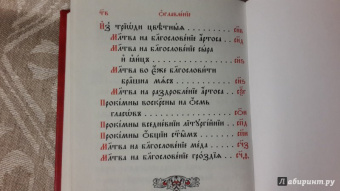 Служебник. Литургия Святителя Иоанна Златоустого