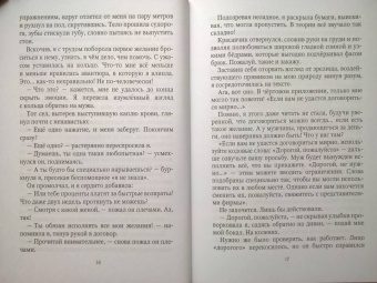Эрато Нуар: Демон для личного пользования