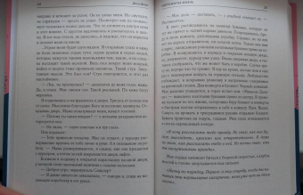 Дана Делон: Непрожитая жизнь