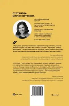 Мария Султанова: Я неидеальная. Ну и что? Как принять свое несовершенство и реализовать мечты