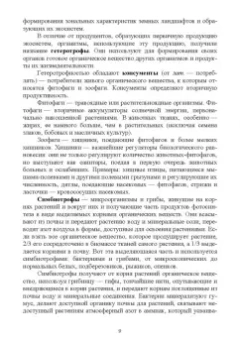 Поломошнова, Имескенова, Татарникова: Экологические основы природопользования. Учебное пособие для СПО