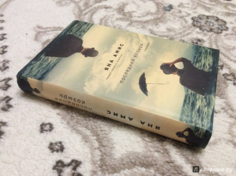 Яна Амис: Последний козырь