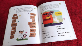 Юлия Кузнецова: Учусь читать с... кошками. Тетрадь с развивающими заданиями