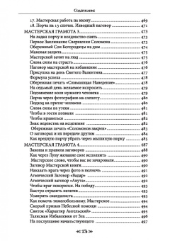Олег Чуруксаев: Школа Ворона и Волка. Том 7