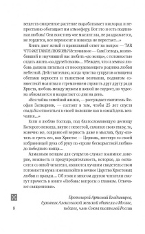Любовь. Вопросы о главном. Отвечают священники