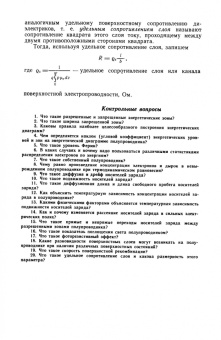 Лев Чиркин: Полупроводниковые приборы. Учебное пособие для СПО