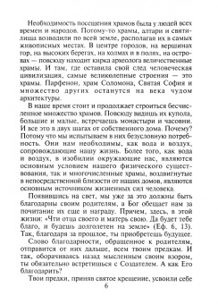 Харлампий Архимандрит: Почему ты не в Церкви?