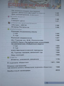 Квантик. Альманах для любознательных. Выпуск 15