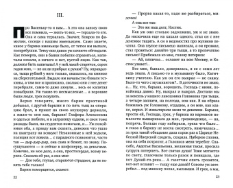 Иван Шмелев: Няня из Москвы