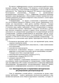 Раиса Павлова: Делопроизводство в кадровой службе. Учебное пособие для СПО
