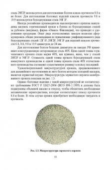Филиппов, Пачурин, Наумов: Защита от вредных и опасных факторов при производстве метизов