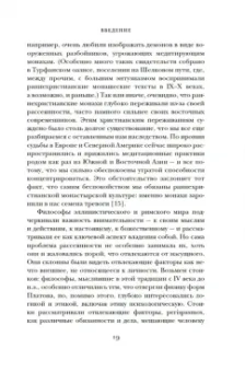 Джейми Крейнер: Блуждающий разум. Как средневековые монахи учат нас концентрации внимания, сосредоточенности