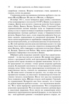 Василий Колотуша: Без грифа секретности, или Байки старого толмача