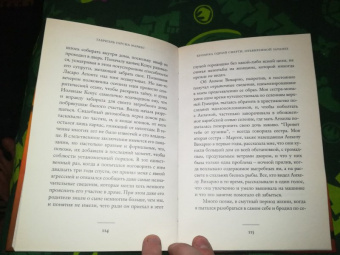 Маркес Гарсиа: Хроника одной смерти, объявленной заранее