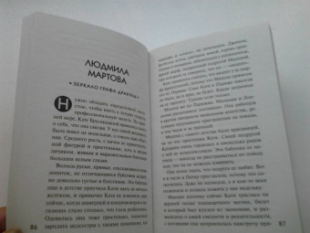 Устинова, Михайлова, Грин: Детективная осень