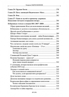 Раокриом: Ведическая магия. Новые технологии и обряды. Практикум