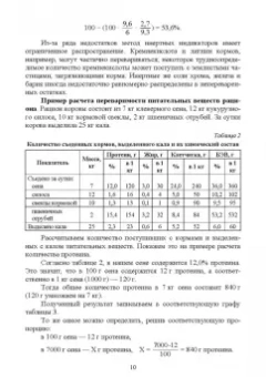 Борис Калоев: Кормление сельскохозяйственных животных с основами кормопроизводства. Практикум. Учебное пособие