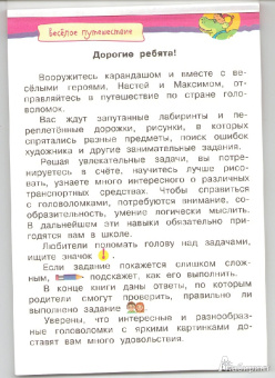 Елена Куликова: Веселое путешествие 4-6лет