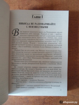 Михаил Булгаков: Мастер и Маргарита