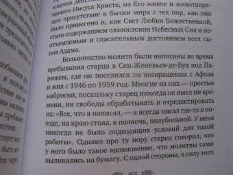 Людмила Ильюнина: Устремленный в вечность. Старец Софроний (Сахаров), ученик преподобного Силуана Афонского