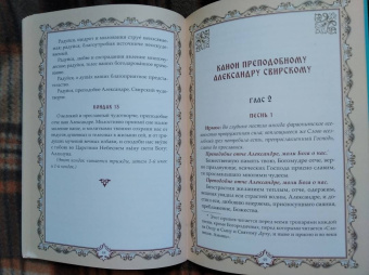Е. Владимирова: Духом с вами неотступно буду. Преподобный Александр Свирский. Житие, акафист, канон