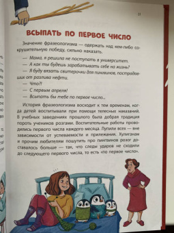 Маша Рупасова: Весёлая фразеология