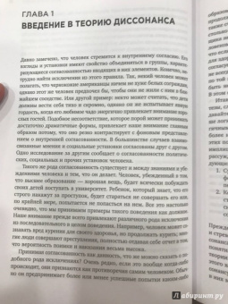 Леон Фестингер: Теория когнитивного диссонанса