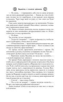 Катерина Полянская: Ведьмочка и большие мухоморы