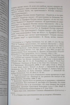 Ранние мученичества. Переводы, комментарии, исследования