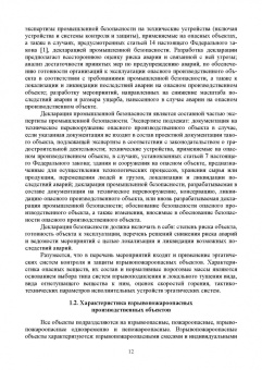Севриков, Ничкова, Севриков: Оптимизация структур эргатических систем контроля и защиты пожаровзрывоопасных объектов