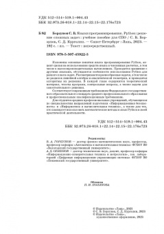 Борзунов, Кургалин: Языки программирования. Python. Решение сложных задач. Учебное пособие для СПО