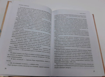 Полина Дашкова: Образ врага