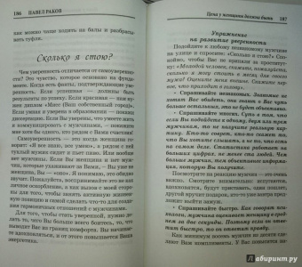 Павел Раков: Книга номер 1 #непродур