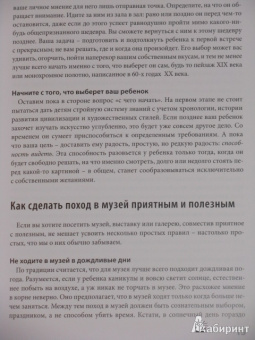 Франсуаза Барб-Галль: Как говорить с детьми об искусстве
