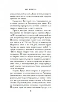 Кир Булычев: Тайны Средневековья. Тайны Нового времени