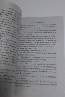 Галина Романова: Цена откровения