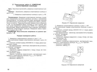 Иванов, Лукина, Подъячих: Практикум по проведению измерений электрических параметров электроустановок на демонстр. стендах