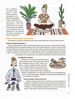 Эммануэль Иже: Мой блокнот. Таро