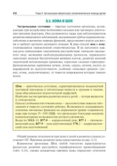 Кильдиярова, Макарова: Поликлиническая и неотложная педиатрия. Учебник