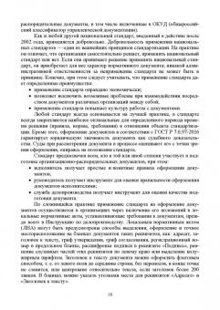 Раиса Павлова: Делопроизводство по письменным и устным обращениям граждан. Учебное пособие для СПО
