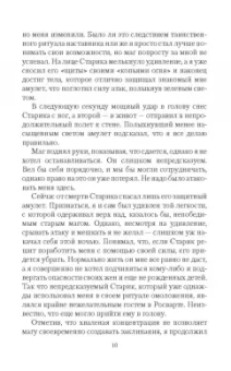 Дмитрий Шелег: Нелюдь. Цена власти