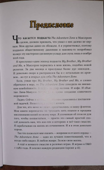 Макэлрой, МакЭлрой, Макэлрой: Территория приключений. Том 1. Здесь могут водиться гоблины