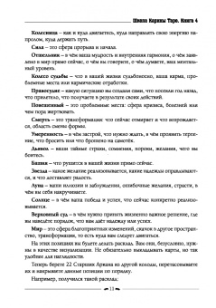 Карина Таро: Школа Карины Таро. Искусство магии. книга 4