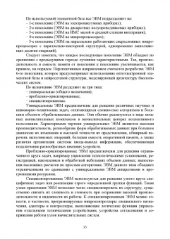 Илья Тюрин: Вычислительная техника и информационные технологии. Учебное пособие для вузов