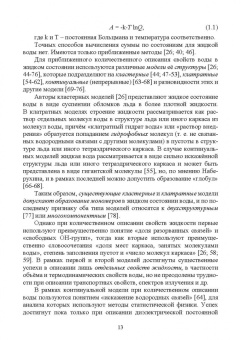 Павел Саргаев: Синергетика воды. Учебное пособие для вузов