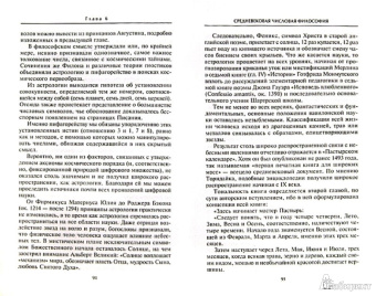 Винсент Хоппер: Числовая символика средневековья. Тайный смысл и форма выражения