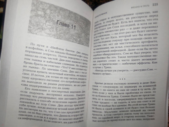 Тим Ваггонер: Сверхъестественное. Врезано в плоть